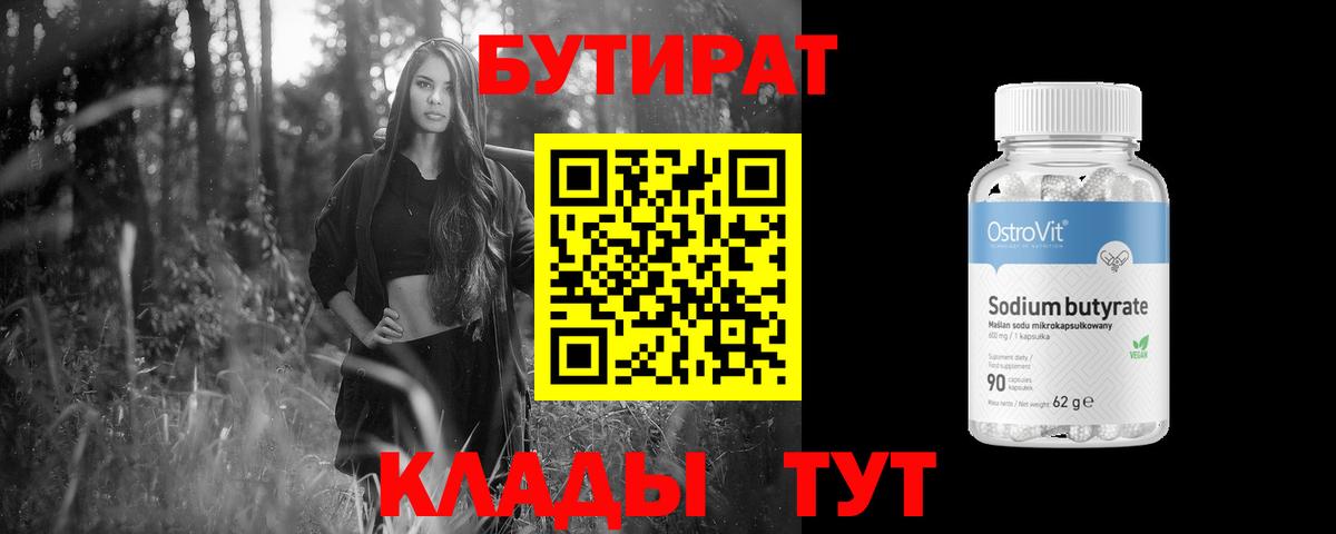 Бутират буратино  Вход с VPN  Верхняя Салда 