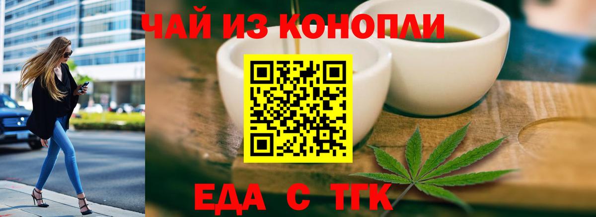 Еда ТГК конопля  Вход с VPN  Верхняя Салда 