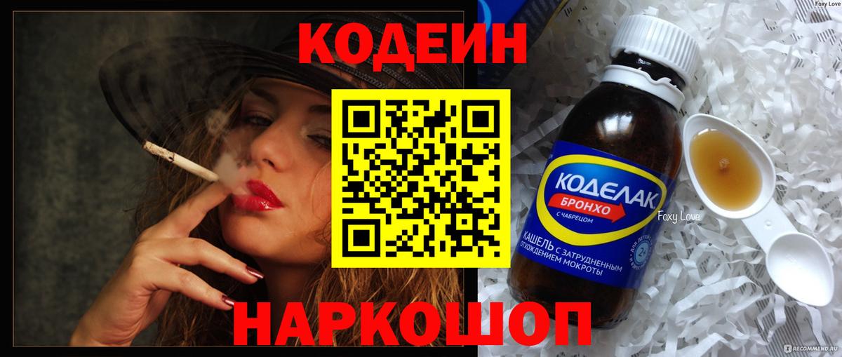 Codein Purple Drank  Вход с VPN  Верхняя Салда 