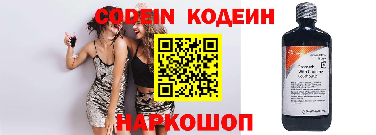 Codein напиток Lean (лин) Верхняя Салда
