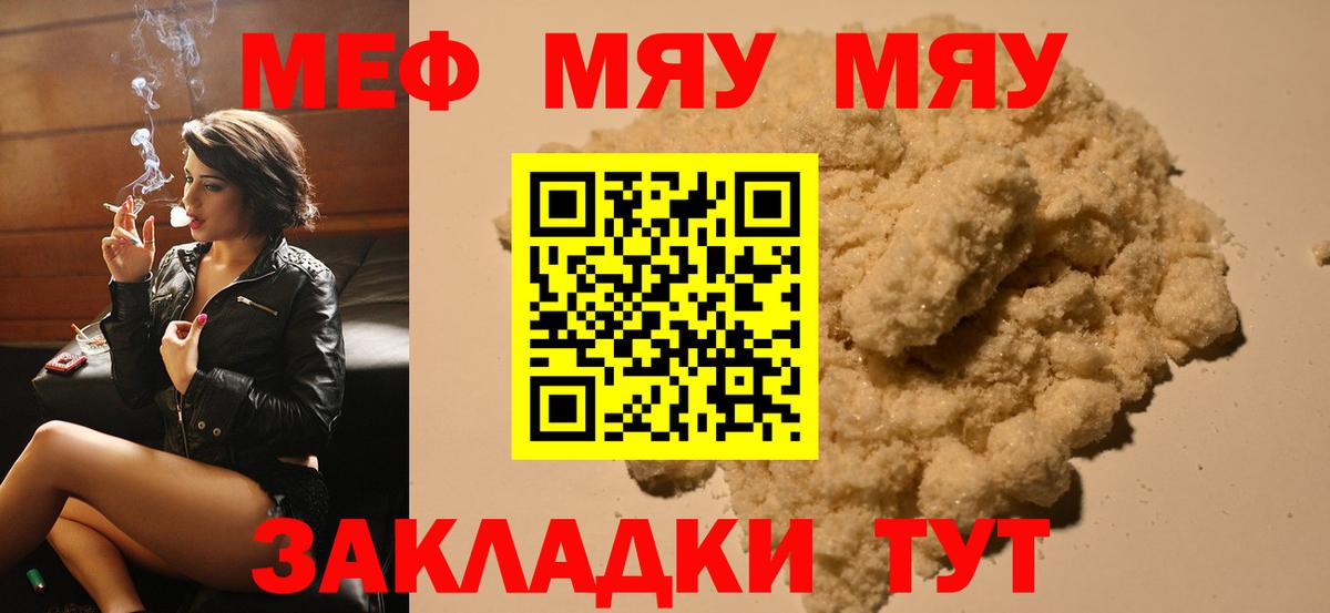 МЯУ-МЯУ  МЯУ-МЯУ кристаллы  Верхняя Салда  Вход с VPN  Мефедрон мука 