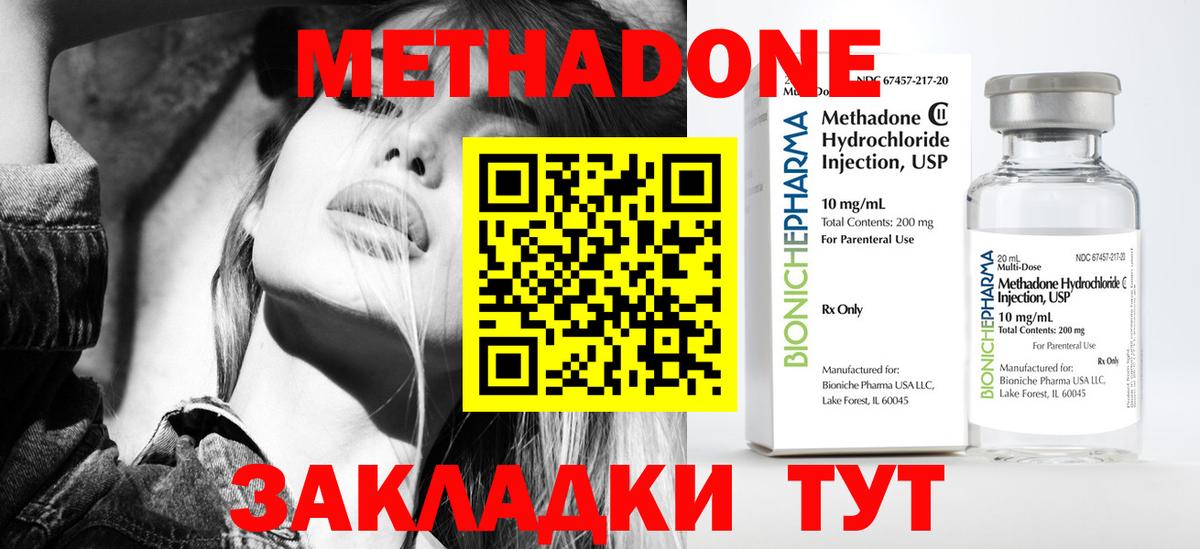 МЕТАДОН methadone Верхняя Салда